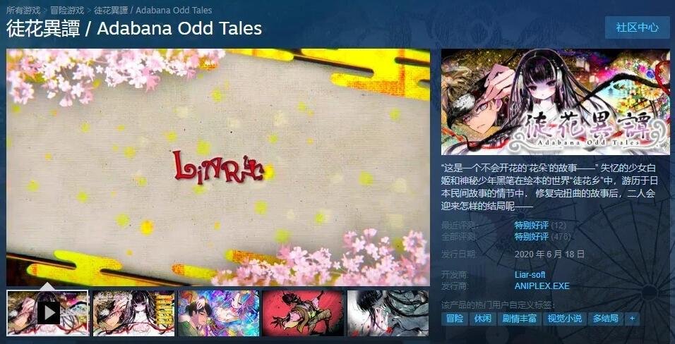 【PC/2D/SLG/中文】徒花异谭 Adabana Odd Tales STEAM官方中文版【3.4G】