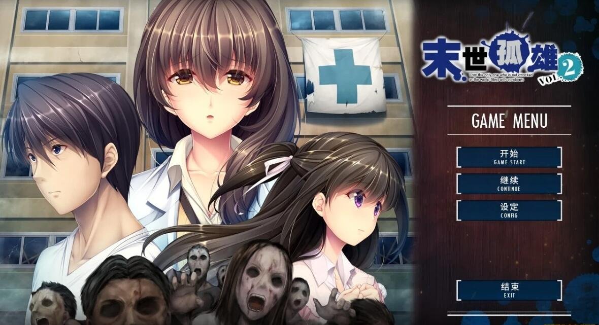 【PC/2D/ADV/汉化】末世孤雄0-3 四部双端汉化合集版【11G】