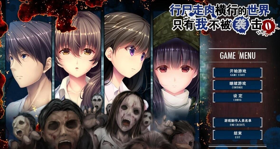 【PC/2D/ADV/汉化】末世孤雄0-3 四部双端汉化合集版【11G】