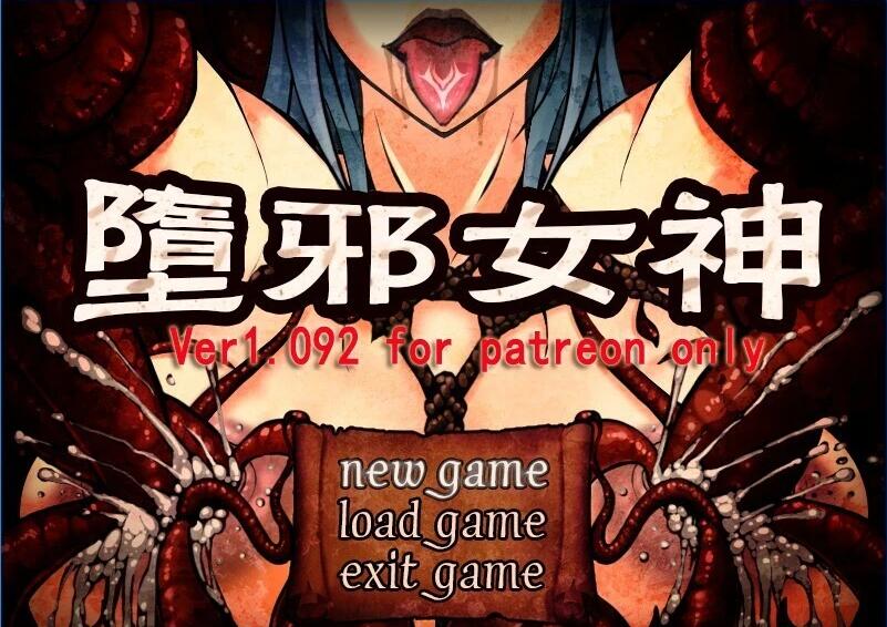 【SD/2D/国人RPG/中文】堕邪女神 V1.092 双端官方中文步兵无码版【2.4G】