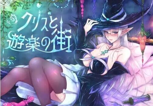 【PC/2D/RPG/中文】克里斯与欢乐之城 汉化版【841MB】