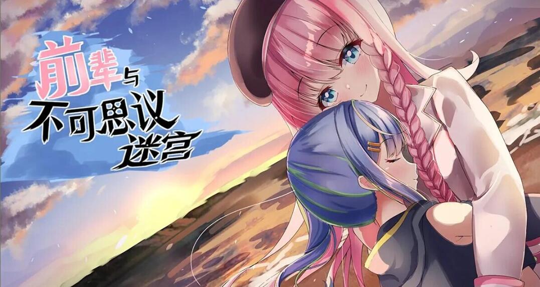 【PC/2D/RPG/中/英/日】前辈与不可思议迷宫 汉化版【480M】