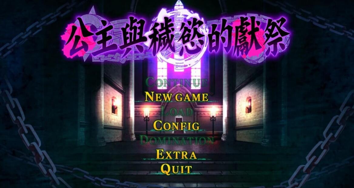 【PC/2D/SLG/中文】公主与银欲的献祭 STEAM官方中文版+存档【3.6G】