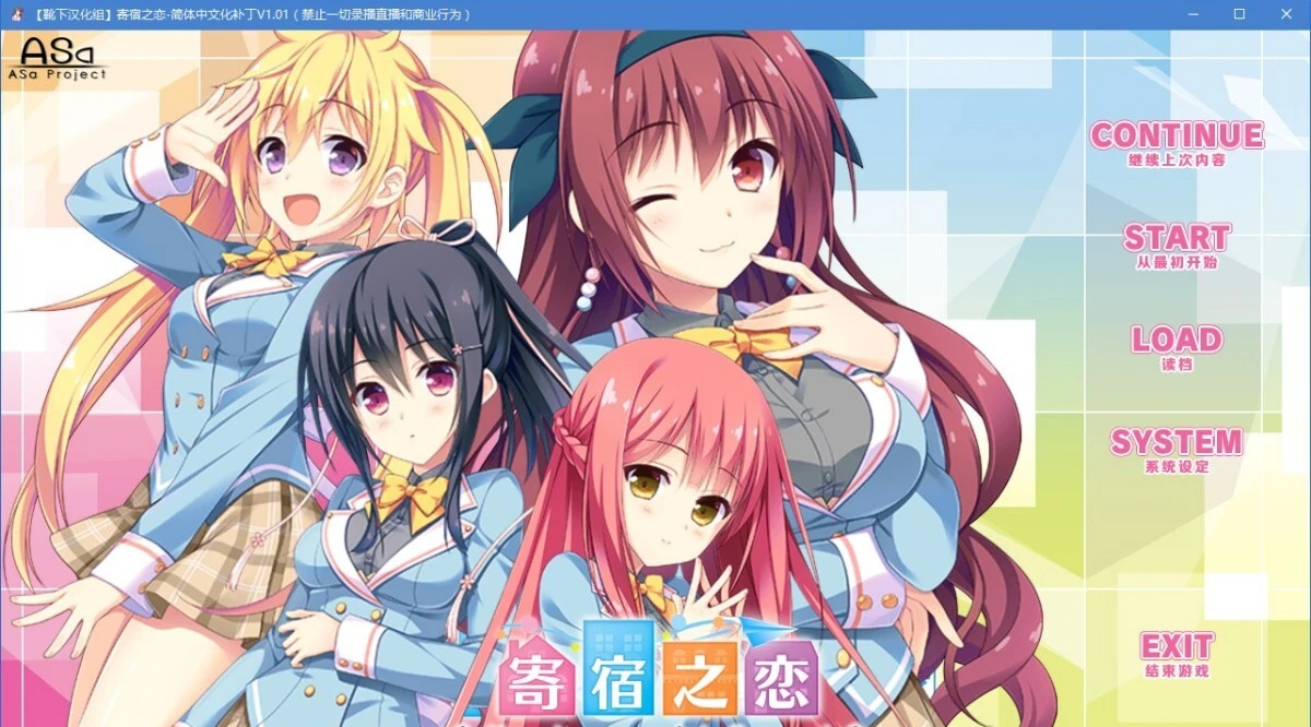 【PC/2D/GAL/汉化】寄宿之恋! 吉里KR双端完整精翻汉化版+全CG存档【3.3G】