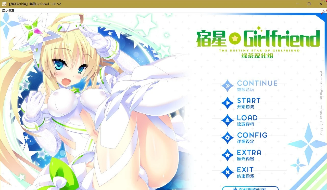 【PC/2D/GAL/汉化】宿星のガールフレンド-the destiny star of girlfriend 汉化【2.3G】