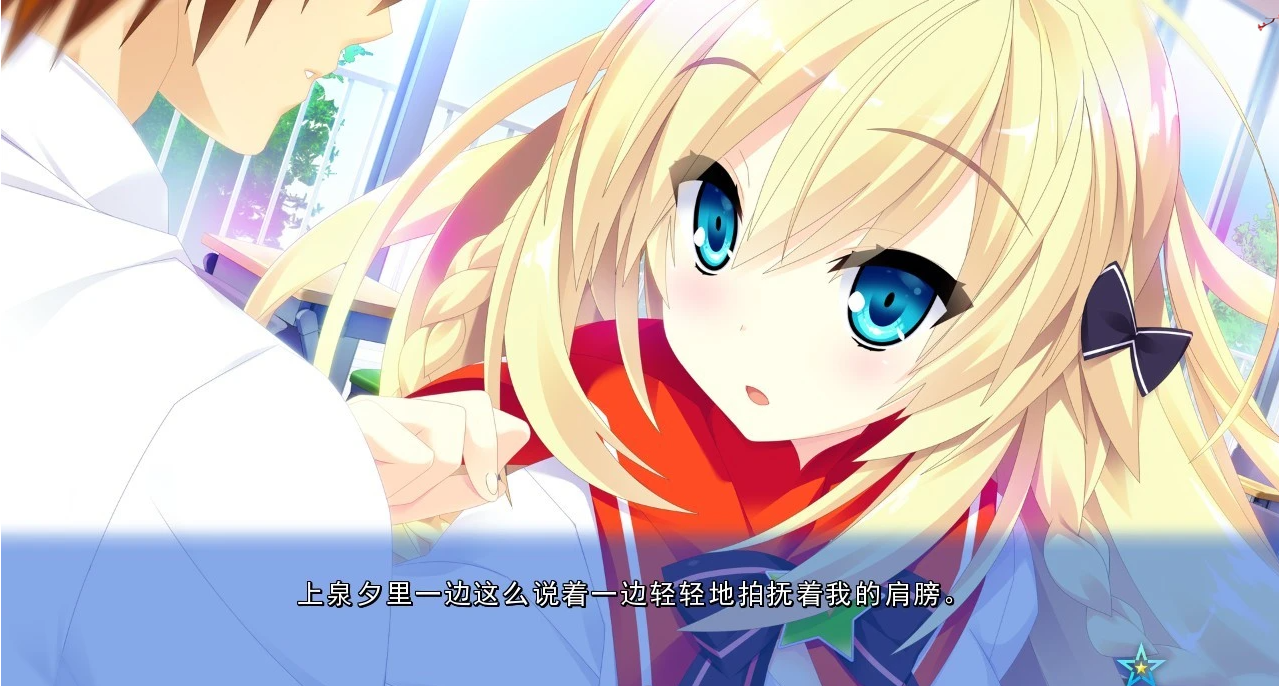 【PC/2D/GAL/汉化】宿星のガールフレンド-the destiny star of girlfriend 汉化【2.3G】