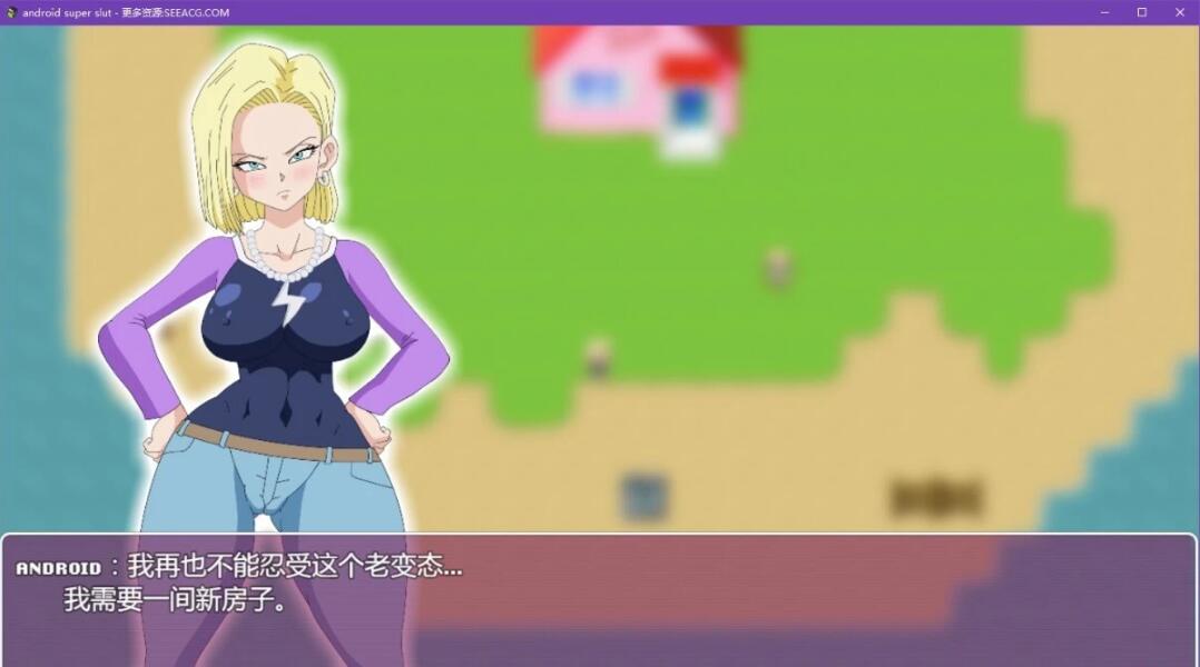 【PC/2D/RPG/汉化/动态CG】龙珠同人:18号的银荡之旅!精修完整汉化版【650M】