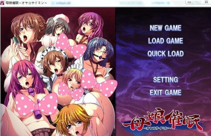 【PC/2D/拔作ADV/汉化/母女盖饭】母娘催眠~云汉化版+CG+回想存档【2.2G】