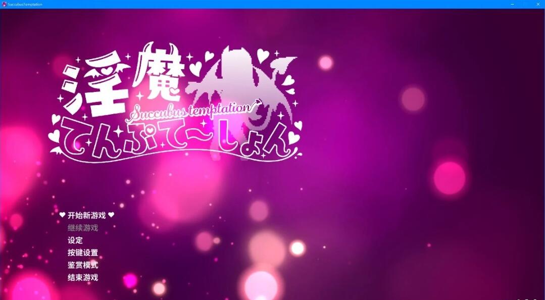 【PC/2D/ACT/中文】银魔万岁-银魔てんぷてーしょん V1.3.0 DL官方中文版【880M】