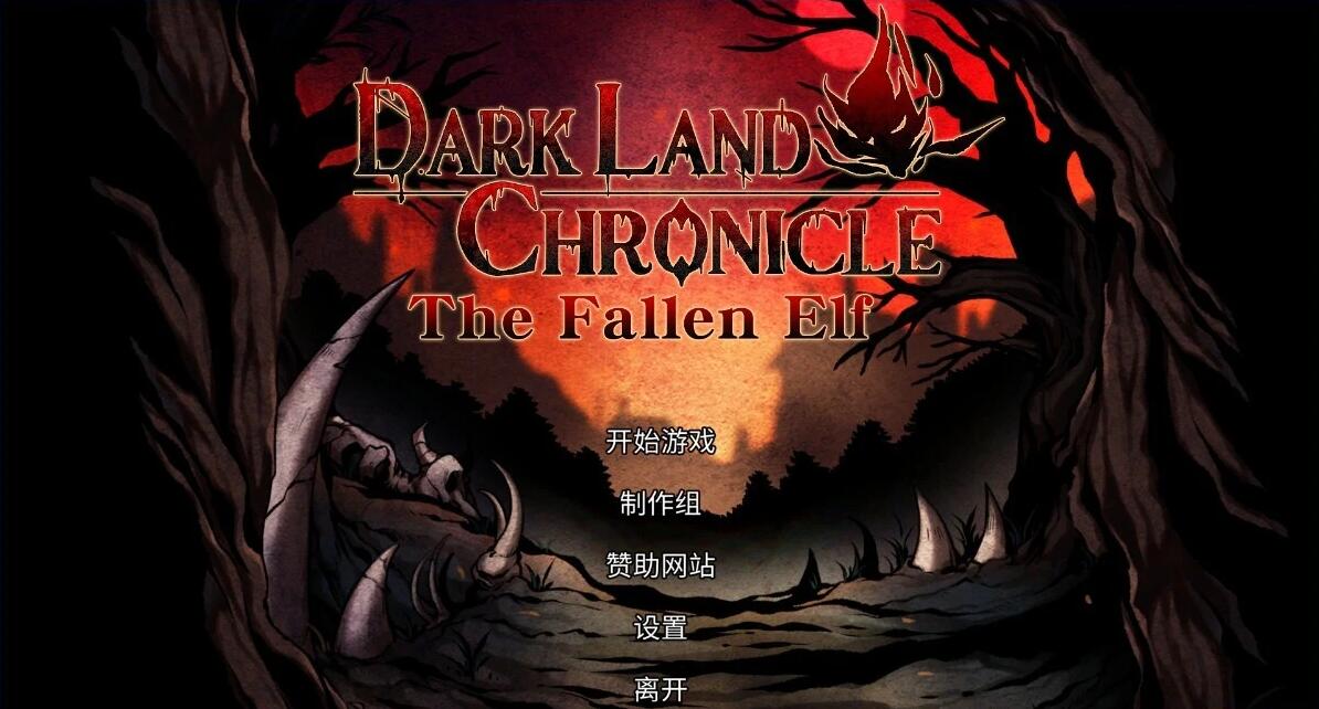 【PC/2D/SLG/中文】黑暗之地编年史:堕落精灵 V0.162 官方中文赞助版【1.2G】