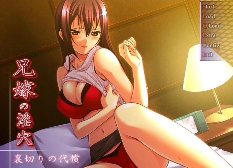 【PC/2D/ADV/汉化】兄嫁的银穴~背叛的代价~汉化版+存档【200M】