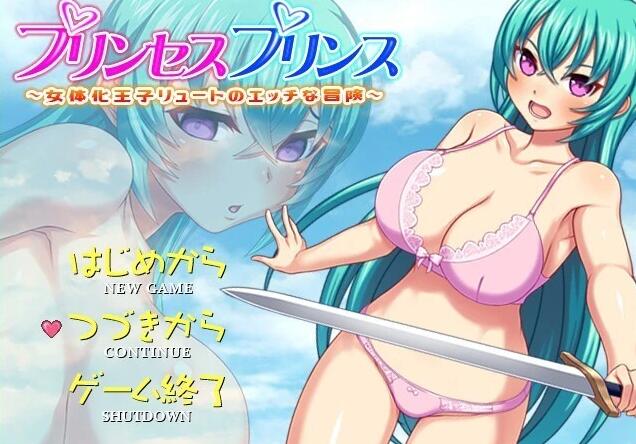 【PC/2D/RPG/汉化】PRINCESS PRINCE 女体化王子露特的冒险 V1.1 精翻汉化版【540M】