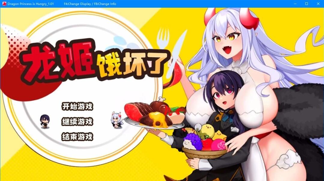 【PC/RPG/官中/动态】龙姬饿坏了 v1.01 官方中文版【新作/PC/1.5G】