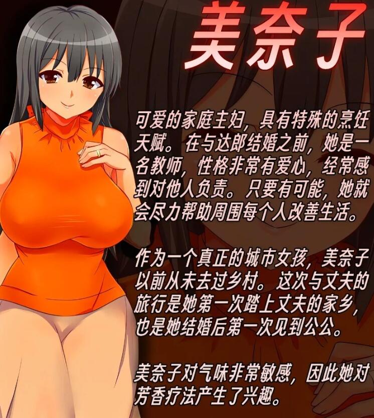 【PC/2D/RPG/中文】美奈子 爱妻农村游 STEAM官方中文版【330M】