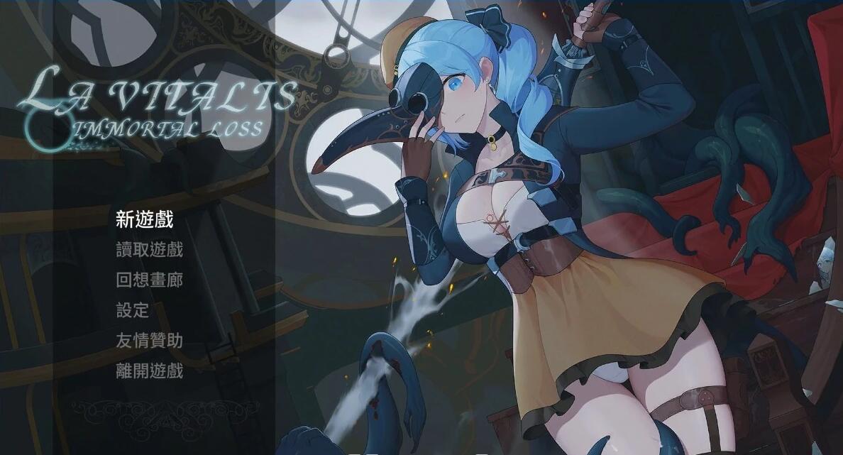 【PC/2D/ACT/中文】永恒的欠损 La Vitalis:Immortal Loss V0.05 STEAM官中步兵版【1.9G】
