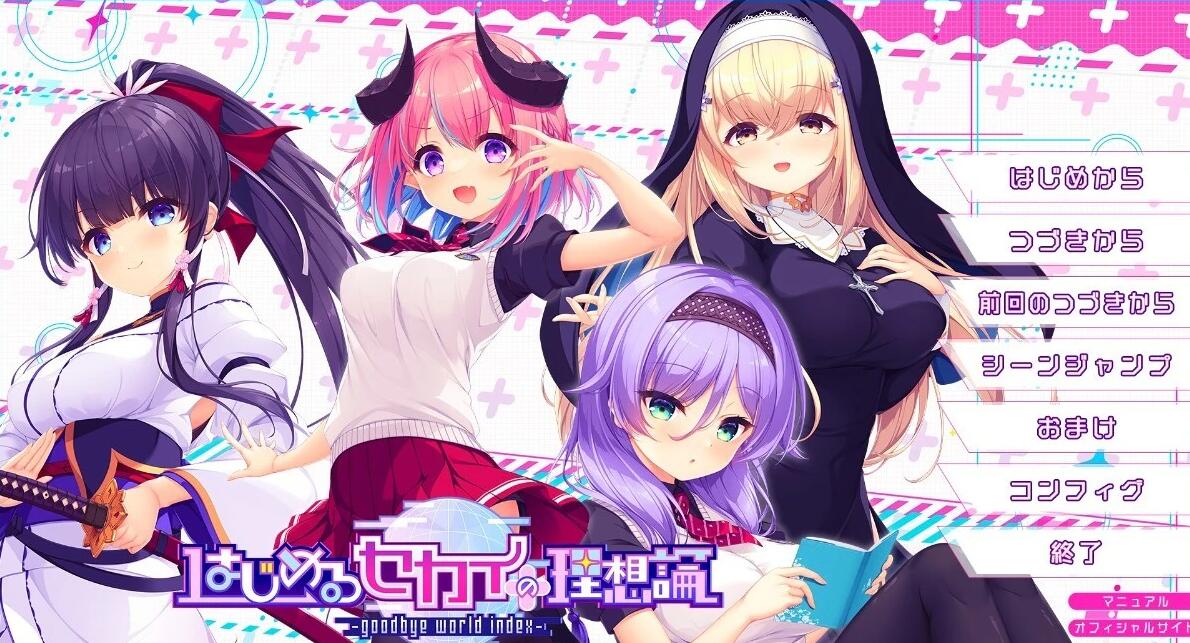 【PC/2D/GAL/汉化】开启理想世界理论 AI汉化版【5.1G】