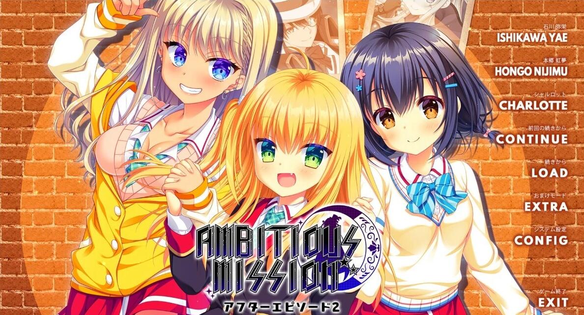 【PC/2D/GAL/汉化】AMBITIOUS MISSION AE2 弥荣&虹梦&夏露 AI汉化版+存档【2.3G】