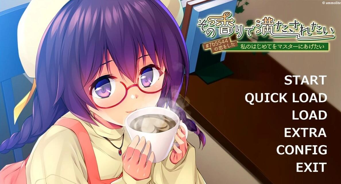 【PC/2D/ADV/汉化】想被那个香味儿填满 V1.0 AI汉化版【640M】