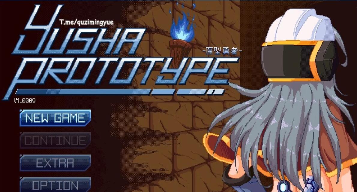 【PC/2D/ACT/中文】原型勇者 Ver1.0009 DL官方中文版【470M】