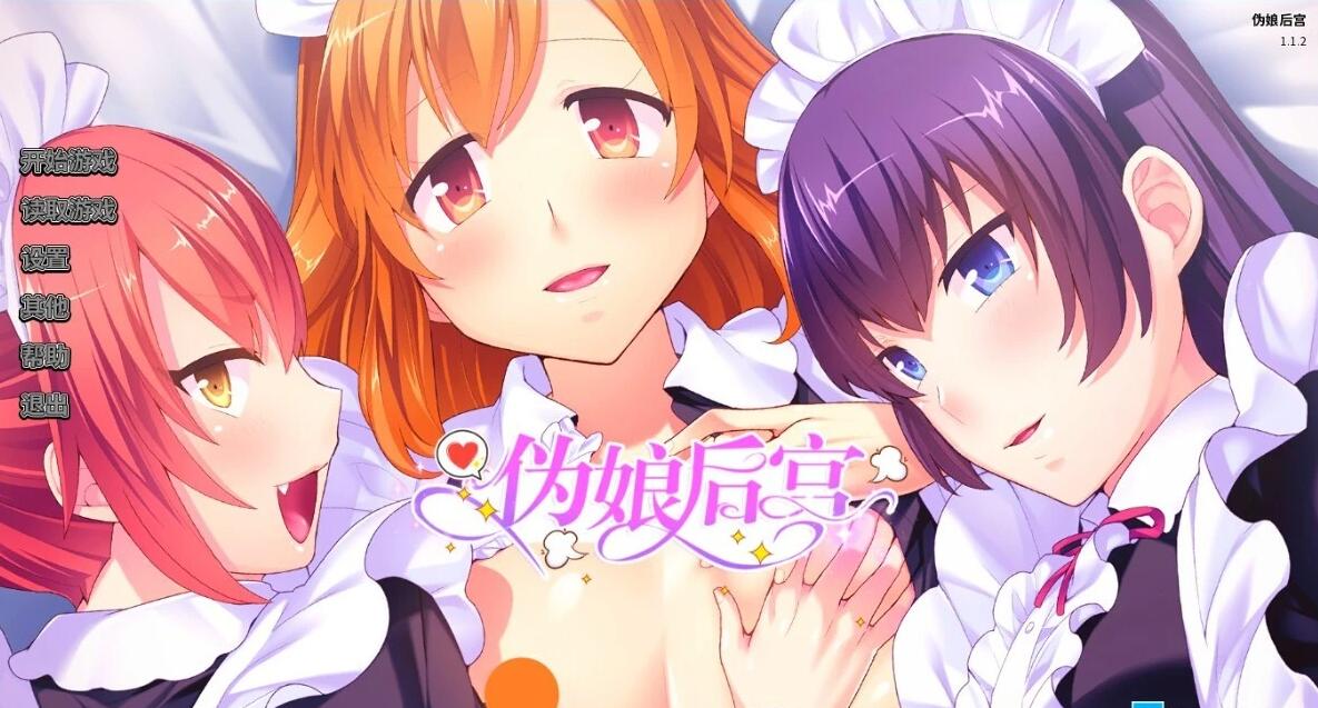 【PC/2D/SLG/中文】伪娘后宫 STEAM官方中文版【630M】