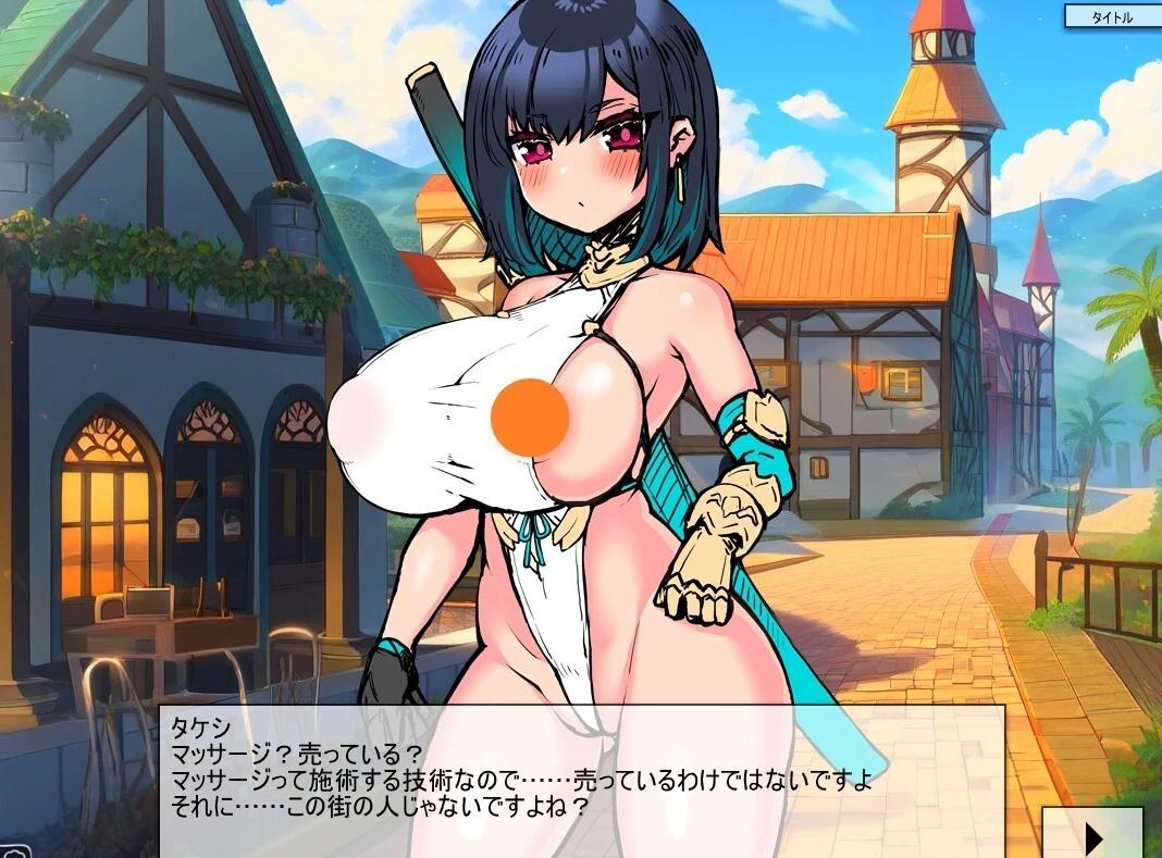 【PC/2D/SLG/日文】异世界按摩店 DL日文版【80M】