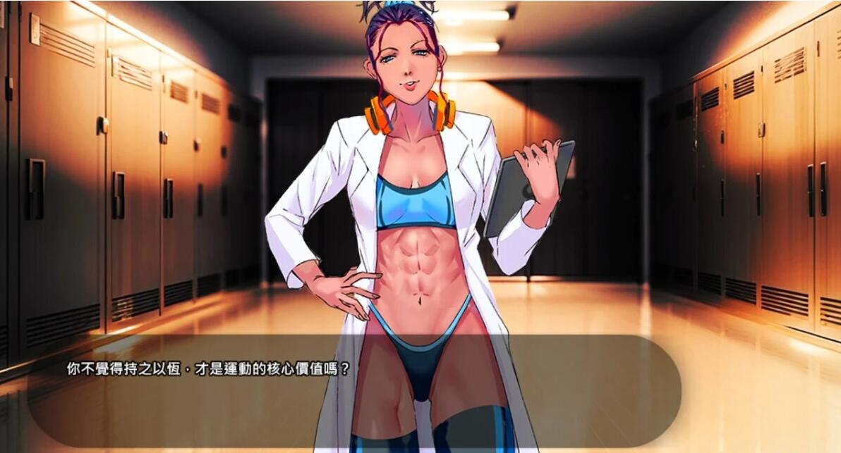 【PC/2D/SLG/中文】深夜24时不来健身吗 V1.6.1 STEAM官方中文版【140M】