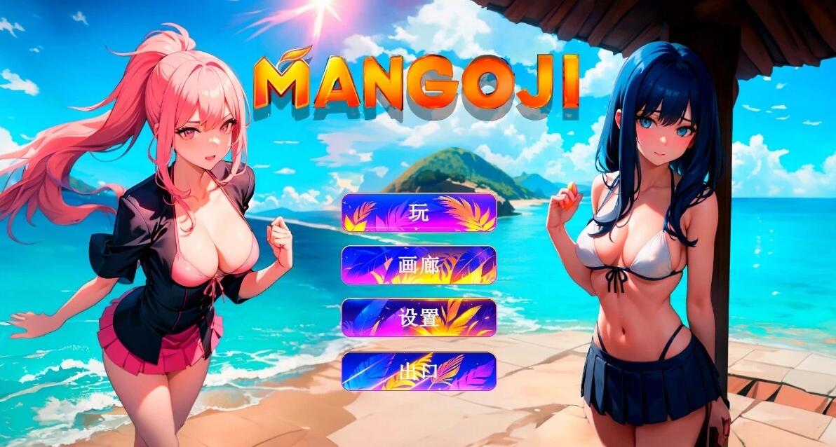 【PC/2D/SLG/中文】Mangoji STEAM官方中文步兵版【1.6G】