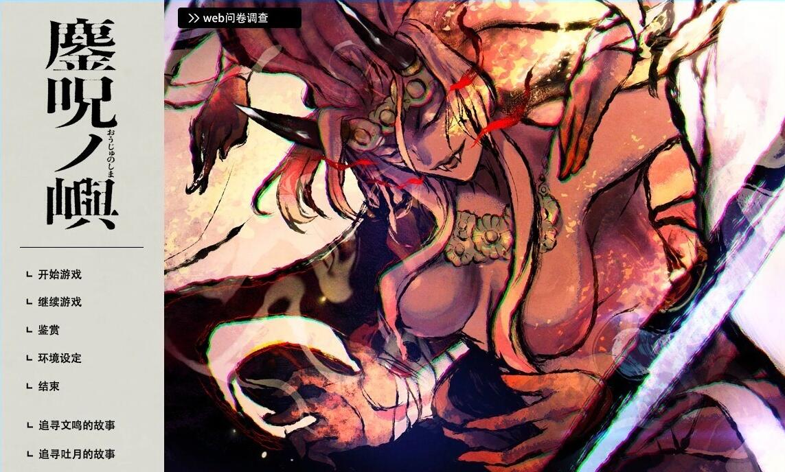 【PC/2D/GAL/汉化】鏖呪ノ嶼 V1.02 AI汉化版+特典【3.3G】