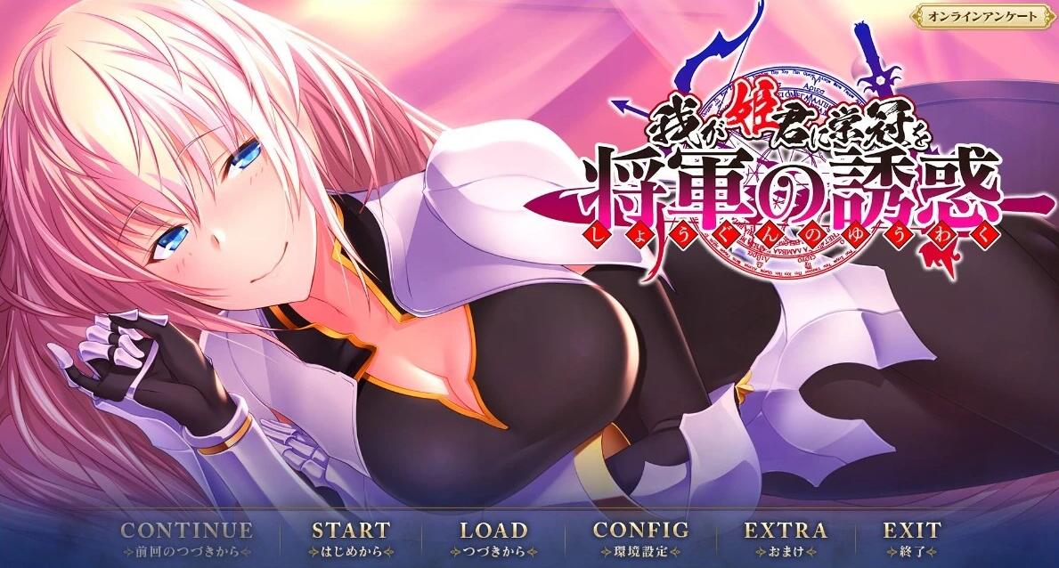 【PC/2D/ADV/汉化】给我的公主戴上荣冠 君主的诱惑 AI汉化版【1G】