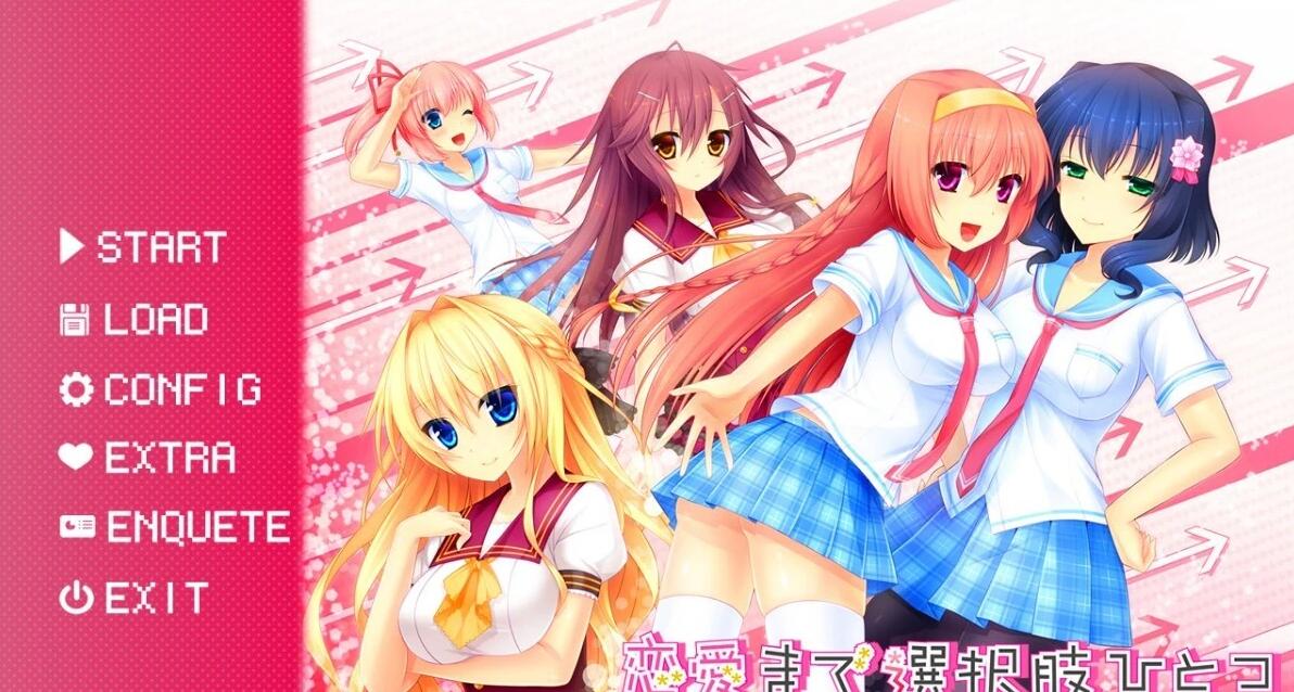 【PC/2D/GAL/汉化】只有一种选择通往恋爱 AI汉化版【2.6G】