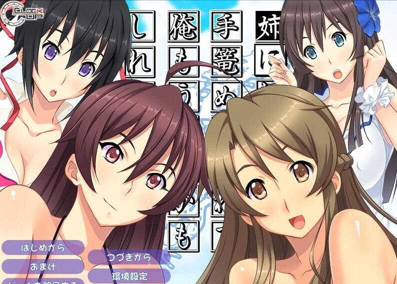 【PC/2D/ADV/汉化】姐姐,今年夏天 姉にこの夏 V1.0 AI汉化版+全CG存档【1.6G】