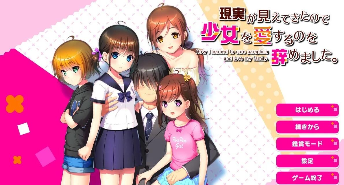 【PC/2D/GAL/汉化】当现实出现时,我不再爱这个女孩了! AI汉化版【1.7G】