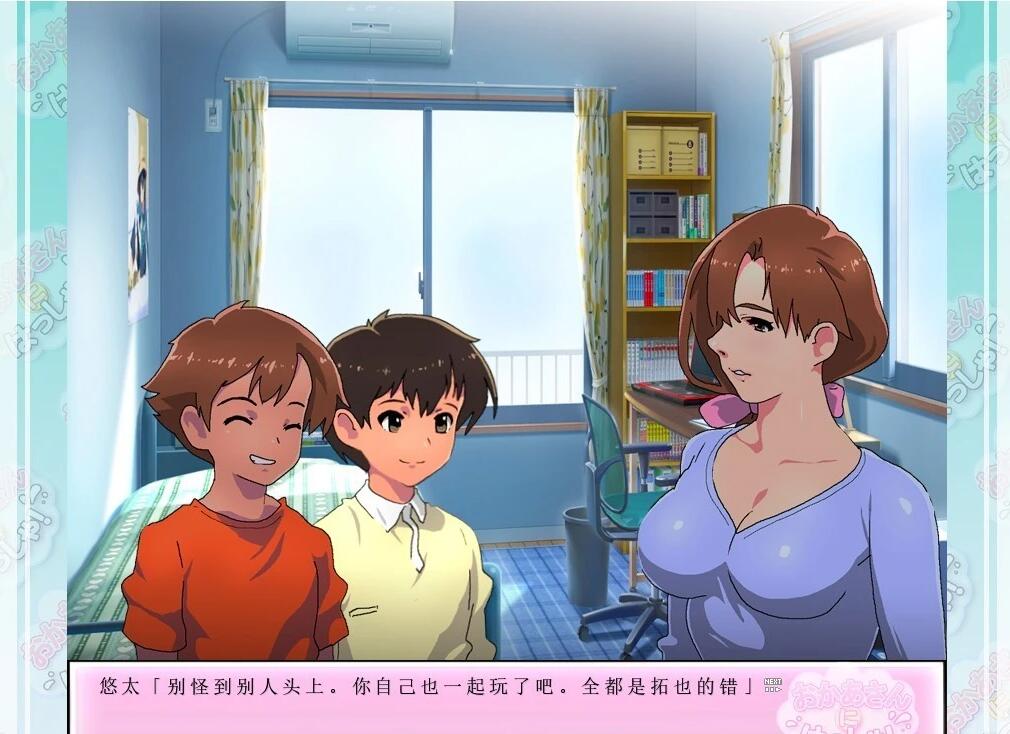 【PC/2D/ADV/汉化】おかあさんにはっしゃ! 汉化版【220M】