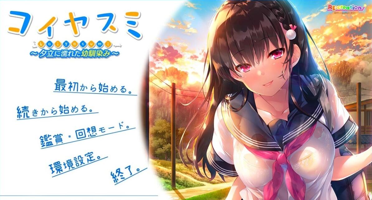 【PC/2D/ADV/汉化】被雷阵雨淋湿的青梅竹马~ AI汉化版【770M】