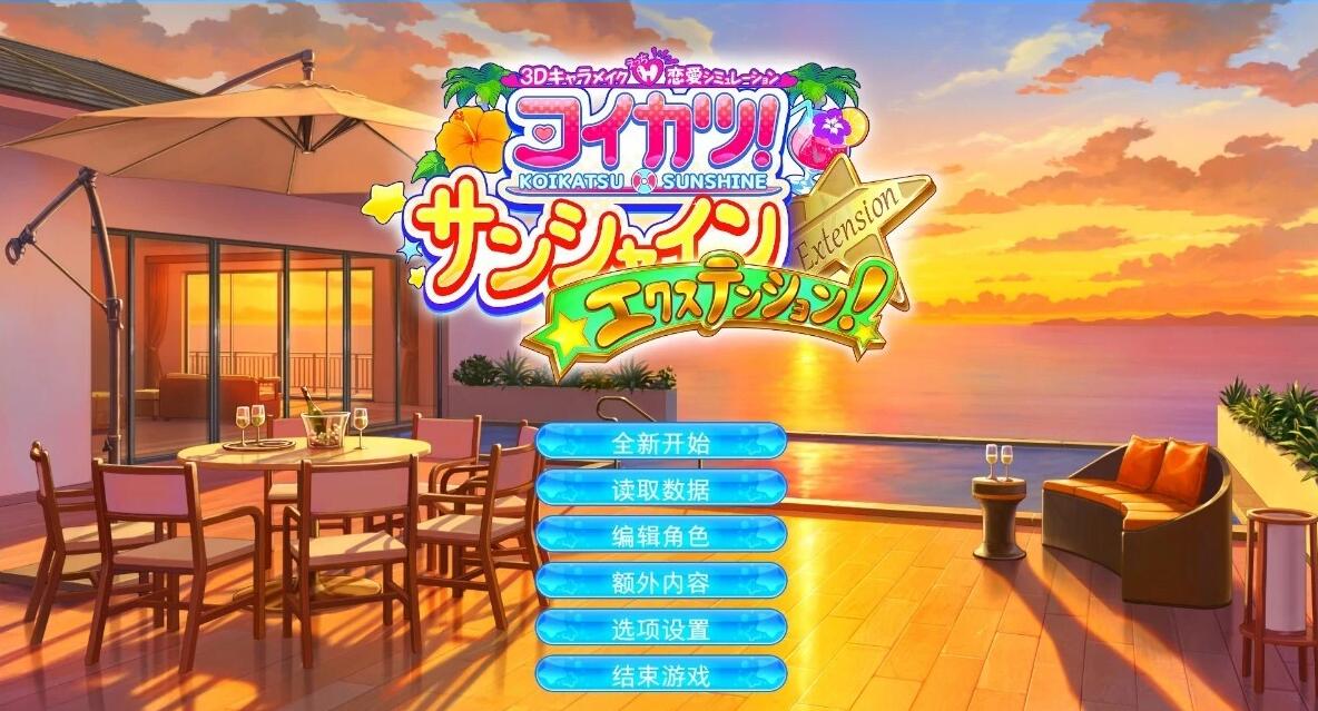 【SVIP/PC/3D/SLG/中文】[Illusion]i社 恋活/恋爱活动 1+2-Sunshine 2024年06月中文MOD整合版【188G】