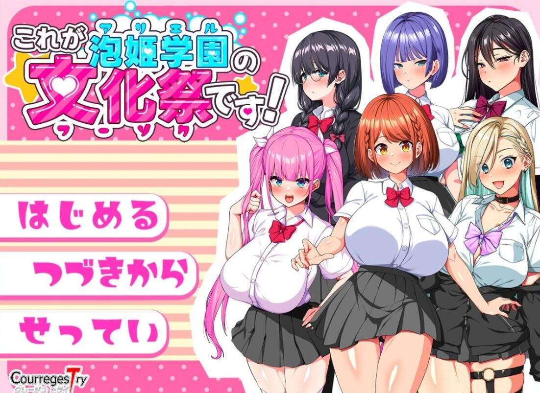 【PC/2D/RPG/汉化】这就是泡姬学园的文化祭!AI汉化版+全回想存档【2G】