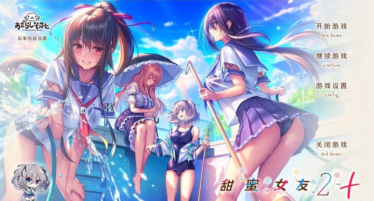 【PC/2D/大型GAL/汉化】甜蜜女友2+ 精翻汉化版+DLC【11G】