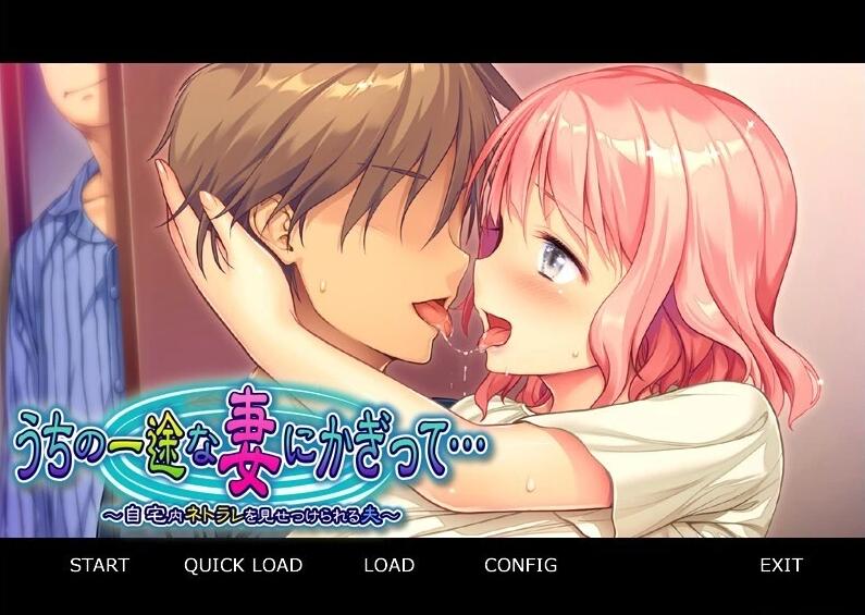 【PC/2D/ADV/汉化】我妻子被目睹家中网络出轨的丈夫~双端AI汉化版【320M】