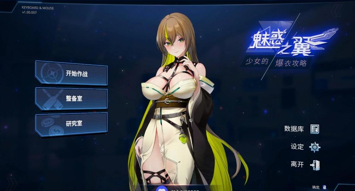 【PC/2D/SLG/中文】魅惑之翼:少女的爆衣攻略 V1.00.024 STEAM官中步兵版【2.6G】