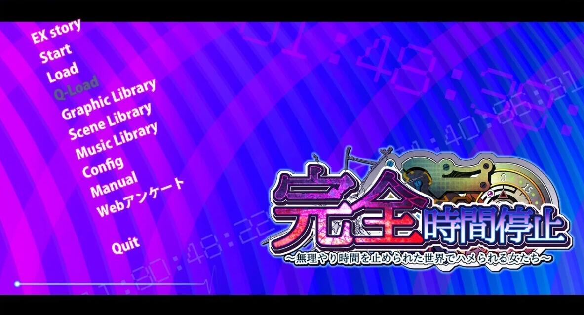 【PC/2D/ADV/汉化】完全时间停止-停止时间的世界里和女性杏交 AI汉化版【4G】