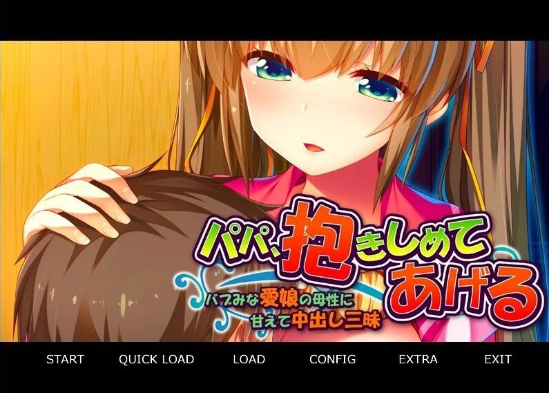 【PC/2D/ADV/汉化】爸爸,我来抱抱你吧~ AI汉化版【410M】