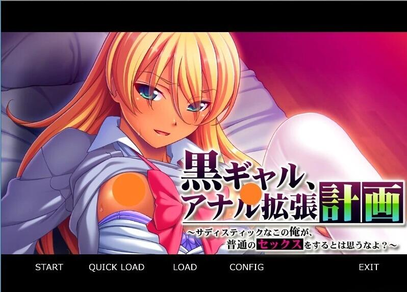 【PC/2D/ADV/汉化】黑鬼，扩张计划~ 双端AI汉化版【350M】