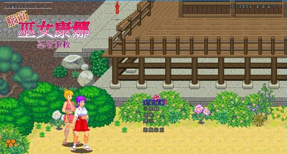 【PC/2D/像素ACT/中文/动态】脑筋巫女康娜 忍者求救 V0.5.1 官中测试版【100M】