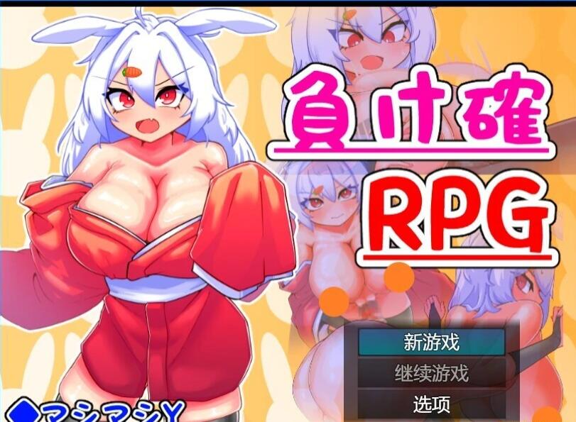 【PC/2D/RPG/汉化】必败RPG 1+2 AI汉化版【1G】