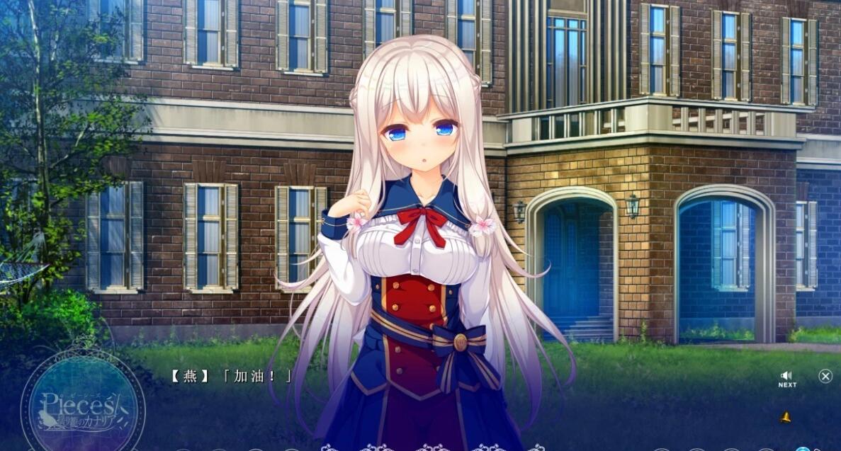 【PC/2D/GAL/汉化】Pieces/摇篮里的金丝雀 AI汉化版+存档★全CV【4G】