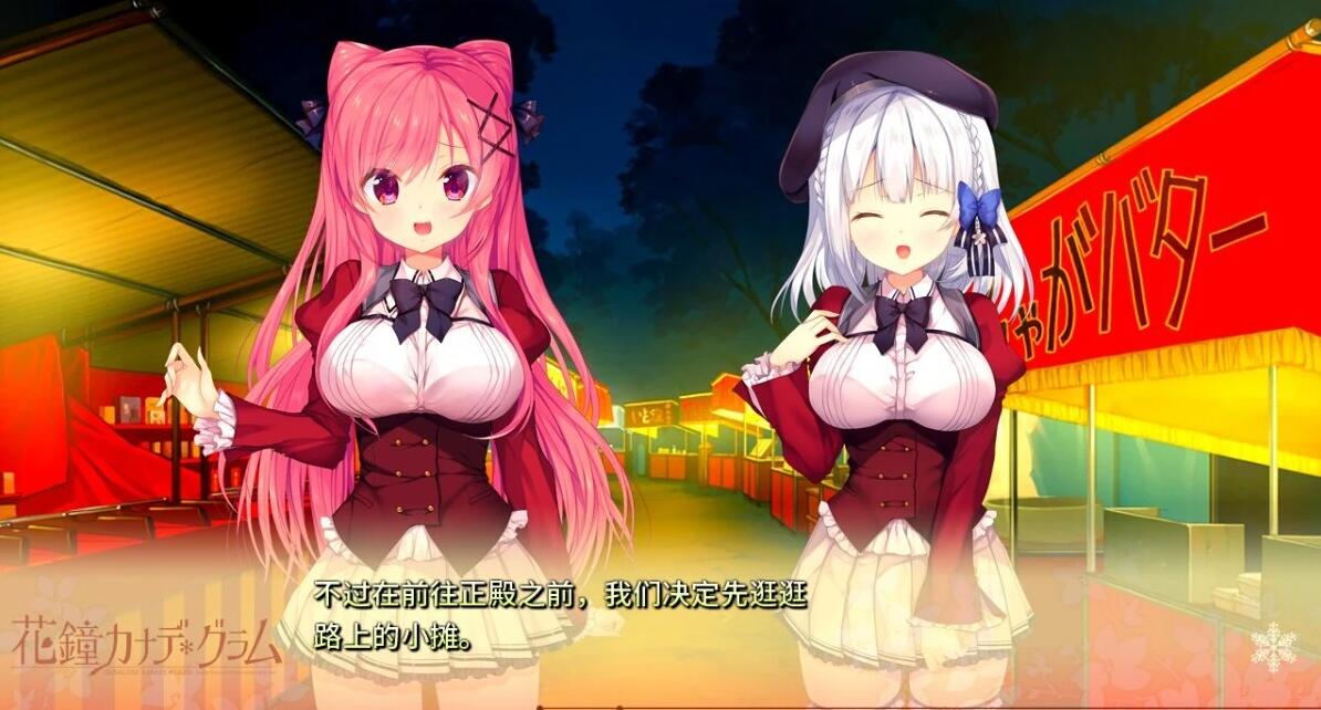 【PC/2D/GAL/汉化】花金草花 花山奏 * Gram 第 3 章 双端AI汉化版【3.7G】