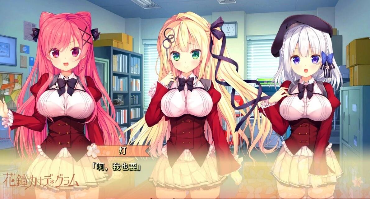 【PC/2D/GAL/汉化】花金草花 花山奏 * Gram 第 3 章 双端AI汉化版【3.7G】