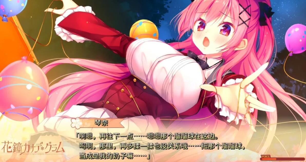 【PC/2D/GAL/汉化】花金草花 花山奏 * Gram 第 3 章 双端AI汉化版【3.7G】