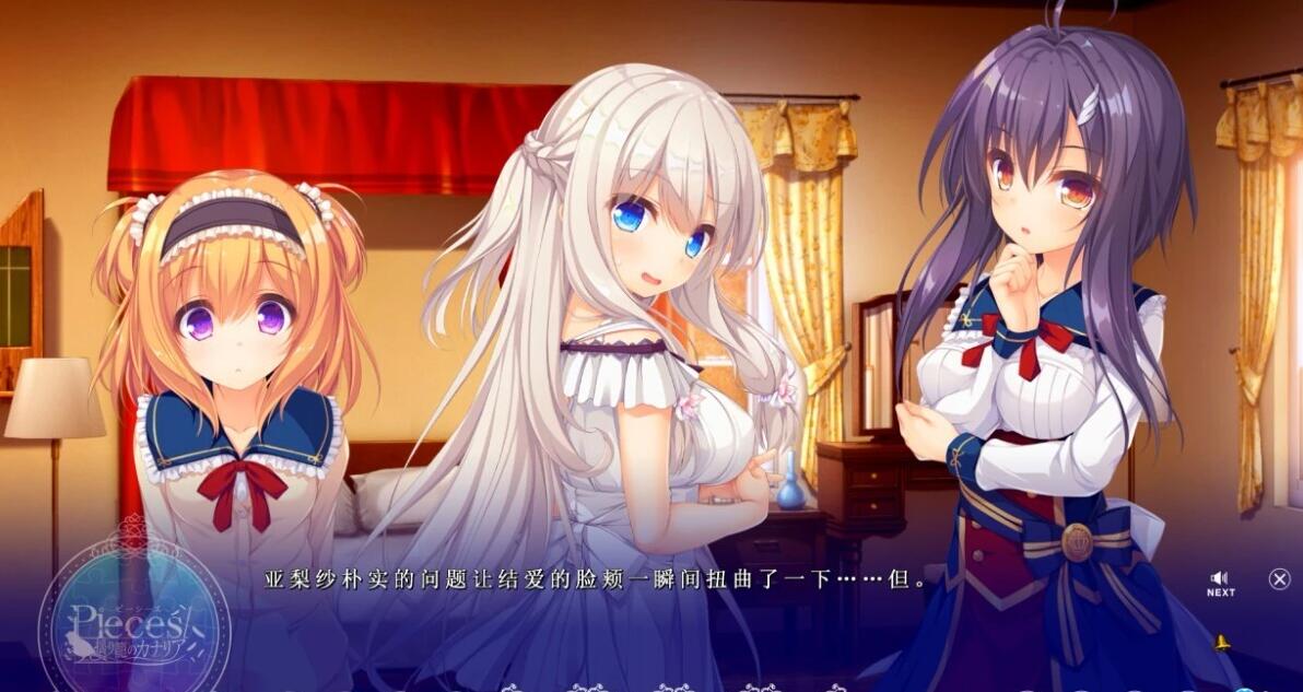 【PC/2D/GAL/汉化】Pieces/摇篮里的金丝雀 AI汉化版+存档★全CV【4G】