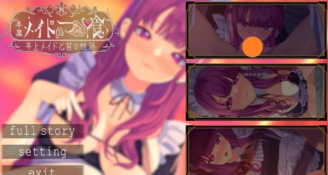 【PC/2D/SLG/汉化】专属女仆的偷吃–与女仆的甜蜜H生活 AI汉化版【410M】